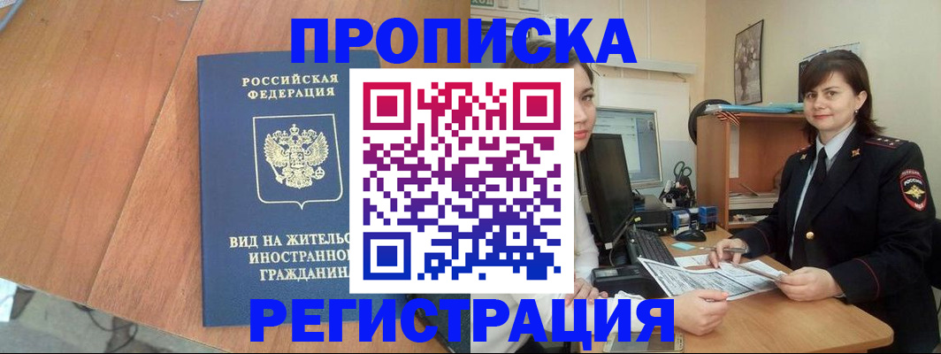 прописка в квартире в Златоусте