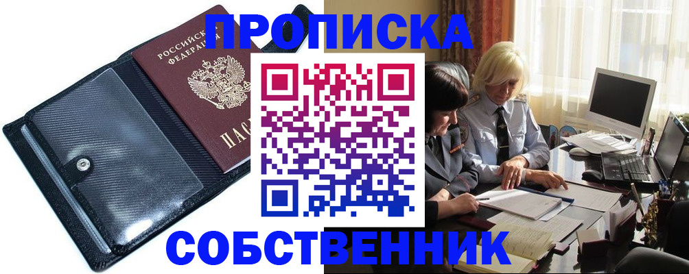 временная регистрация для школы в Златоусте