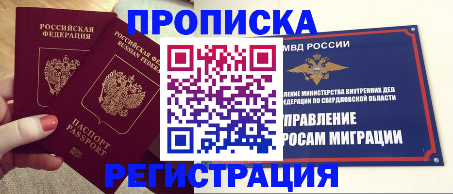 прописка в квартире в Златоусте