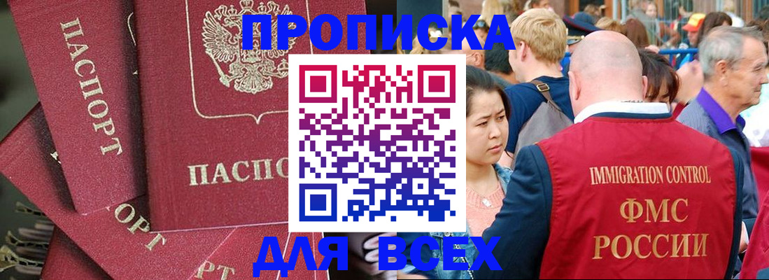 прописка поиск в Златоусте