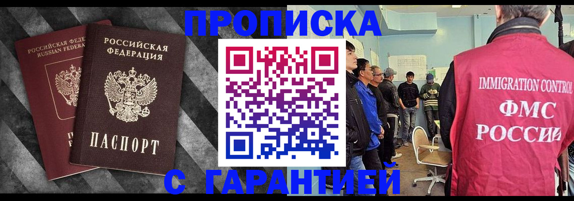 временная регистрация недорого в Златоусте