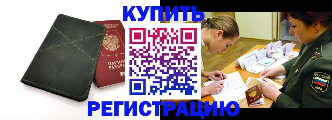 прописка для работы в Златоусте