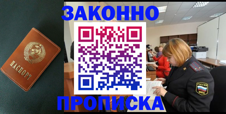 прописка иностранных граждан в Златоусте