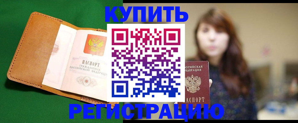 прописка для школы в Златоусте