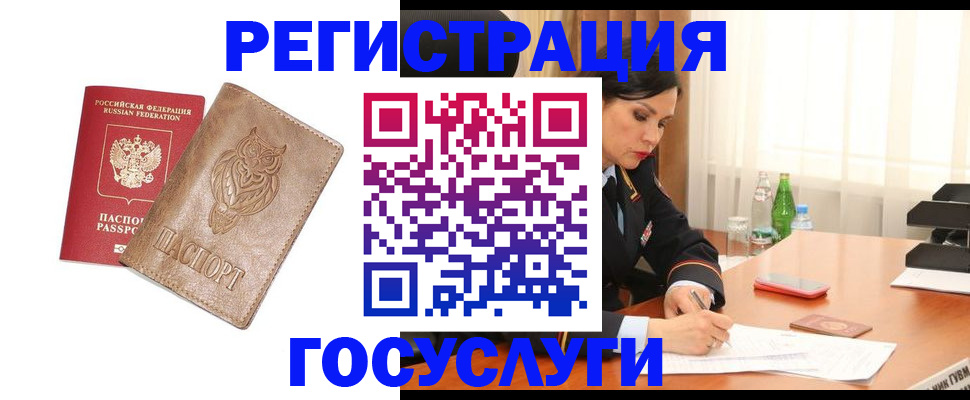 прописка для школы в Златоусте