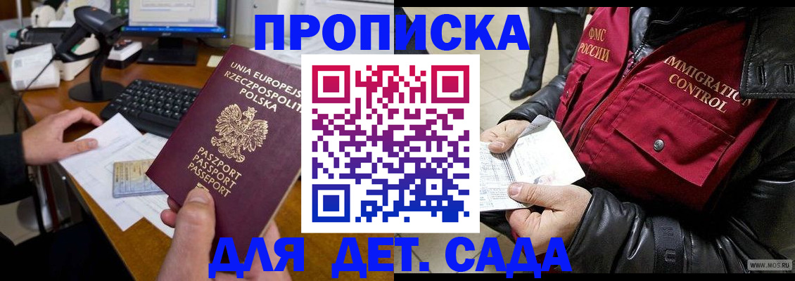 прописка штамп в Златоусте