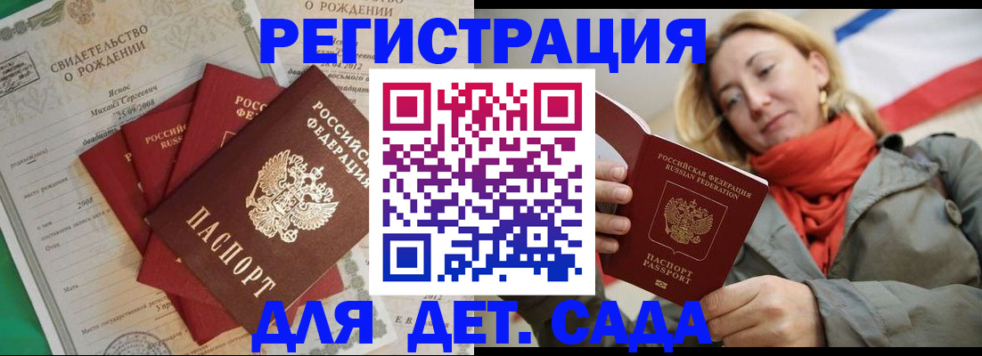 прописка для школы в Златоусте